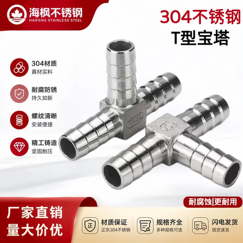 304不锈钢宝塔三通接头4分1寸