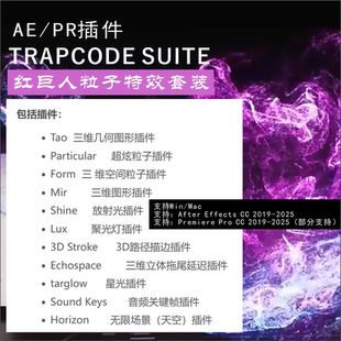 pr/ae合集粒子特效转场套装插件脚本Trapcode particular/2025mac