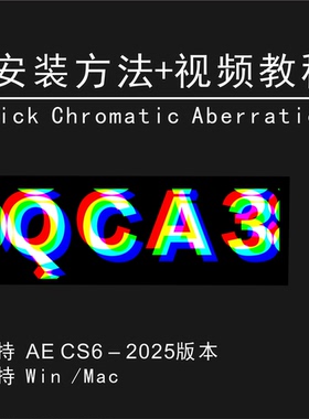 AE插件色彩分离色差特效Quick Chromatic Aberration+使用教程