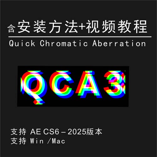 AE插件色彩分离色差特效Quick Chromatic Aberration+使用教程