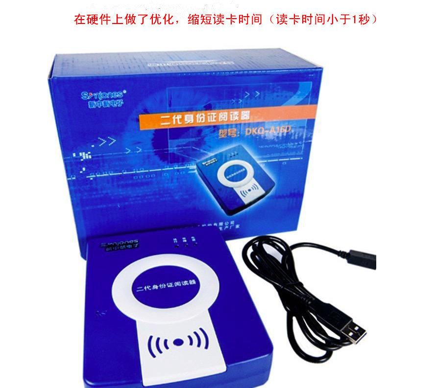 新中新二代身份阅读器新中新dkq-a16d二代证阅读器身份读卡器
