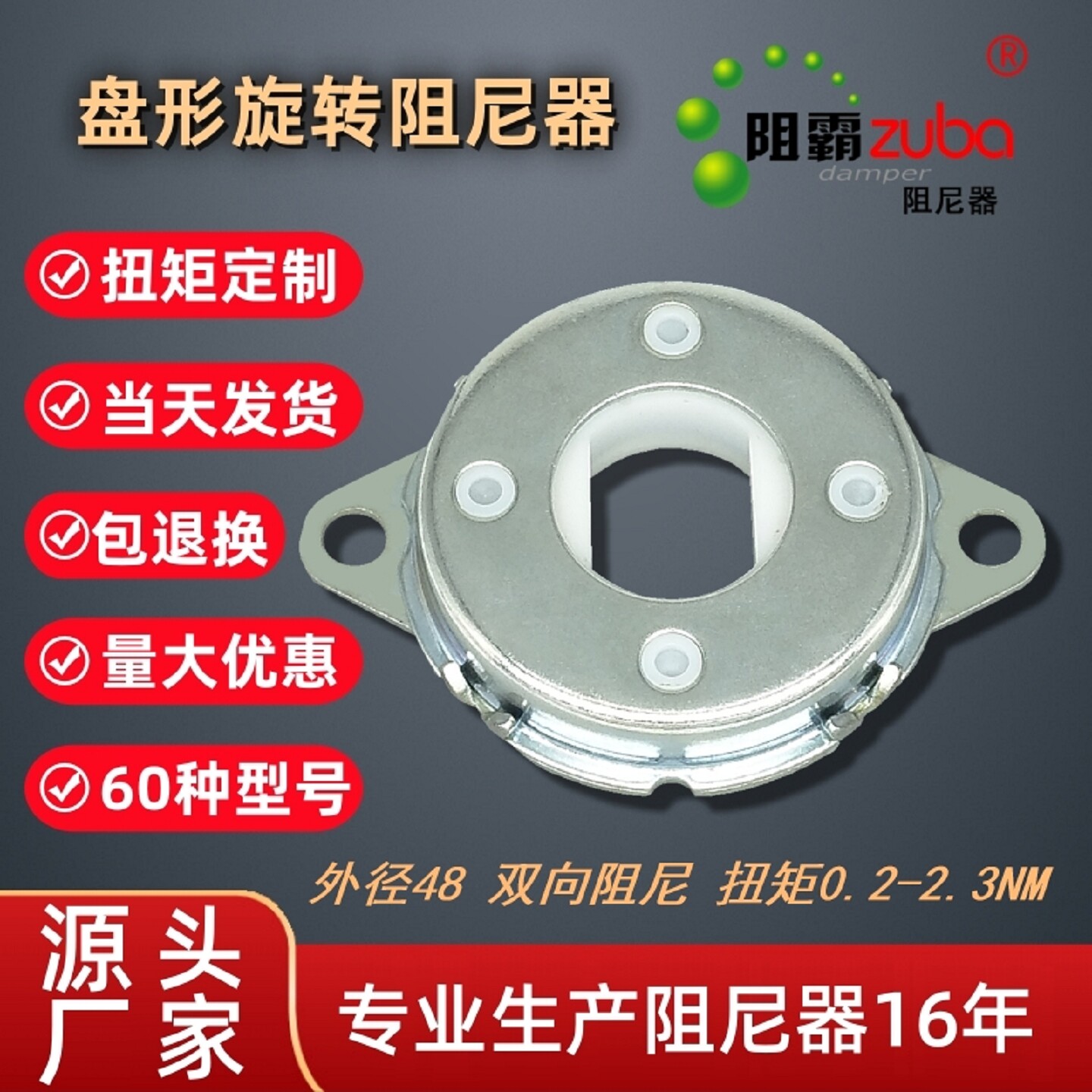 双向旋转阻尼器椭圆孔