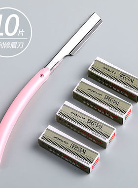 专业修眉刀片男女刮眉刀神器套装眉毛化妆师专用工具初学者安全