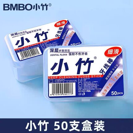 经典牙线安全牙签清洁牙缝剔牙线棒家用超细随身便携式正品