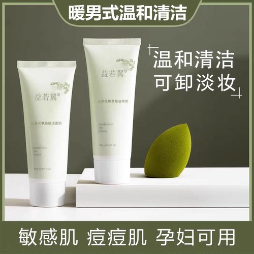 氨基酸洗面奶山茶花温和深层