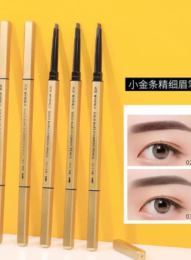 【1/3支装】小金筷条极细眉笔防水防汗持久不脱妆女初学者野生眉