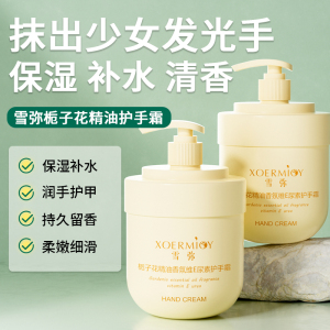 大瓶栀子花香氛护手霜补水保湿滋润防干燥粗糙润肤霜手纹嫩肤300g