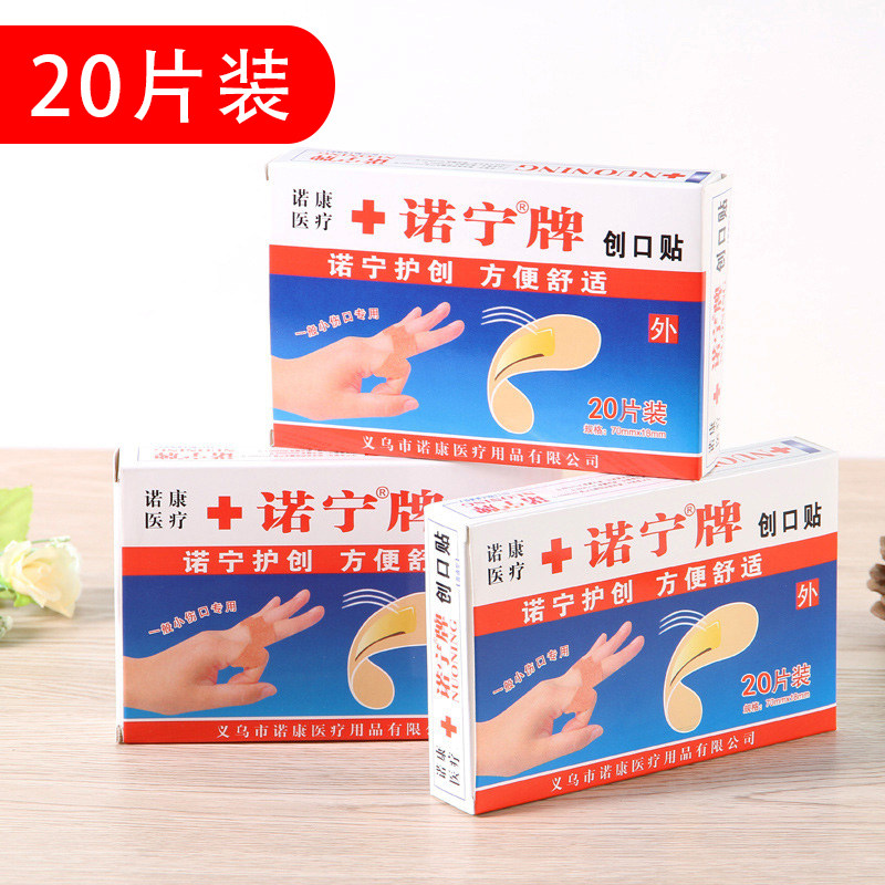 【20片】盒装创可贴轻巧防水透气护理伤口创防磨脚家用应急创口贴