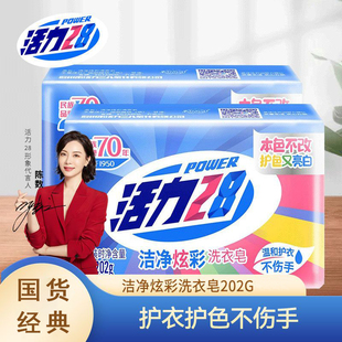 活力28洗衣皂增白皂强力去污渍洗衣皂透明皂肥皂内衣家用去渍正品