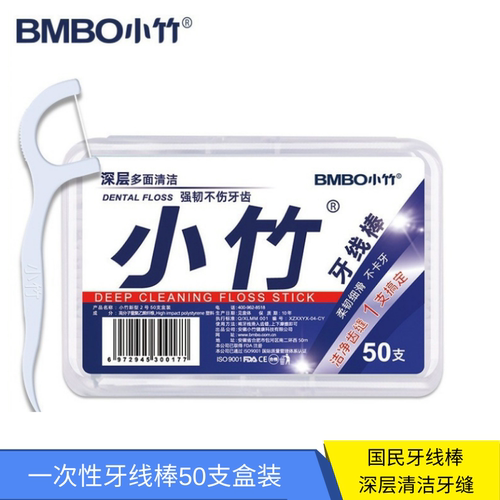 小竹一次性牙线棒家用线