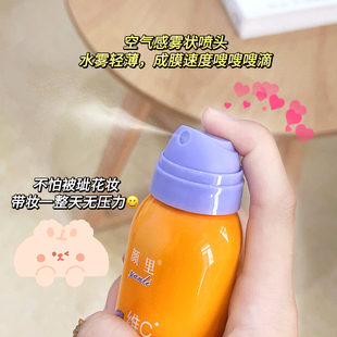 网红爆款维C定妆喷雾持久不脱妆防水妆前打底快速成膜补水保湿