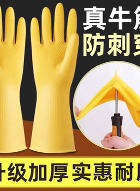 牛筋乳胶手套家务洗碗厨房耐用胶皮加厚橡胶硅胶劳保耐磨防水工作