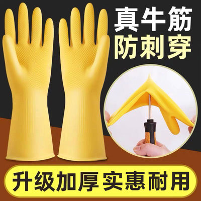牛筋乳胶手套家务洗碗厨房耐用胶皮加厚橡胶硅胶劳保耐磨防水工作