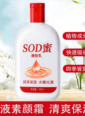 补水保湿SOD滋润保湿霜