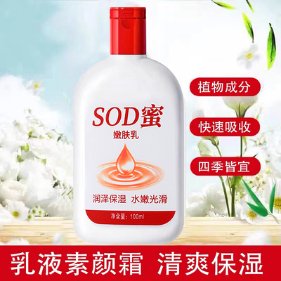 补水保湿SOD滋润保湿霜