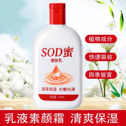补水保湿SOD滋润保湿霜