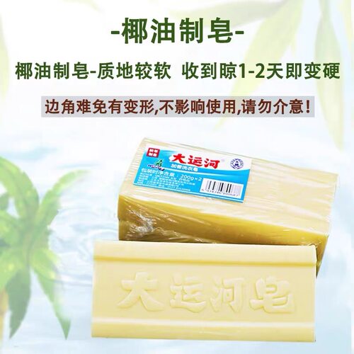 大运河洗衣皂果香老肥皂家用实惠装留香皂洗衣服白鞋子内裤家用