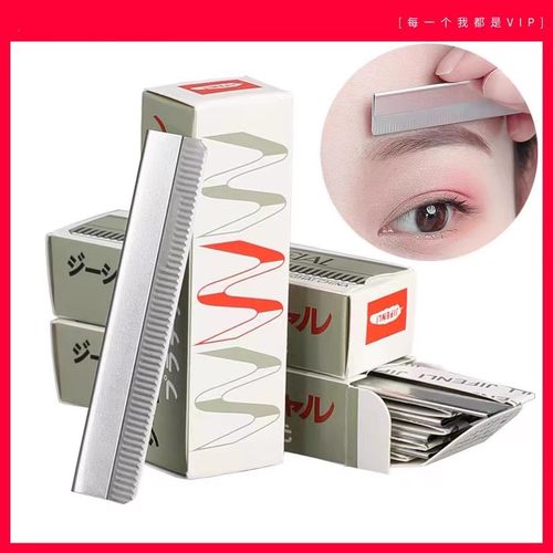专业修眉刀片男女刮眉刀神器