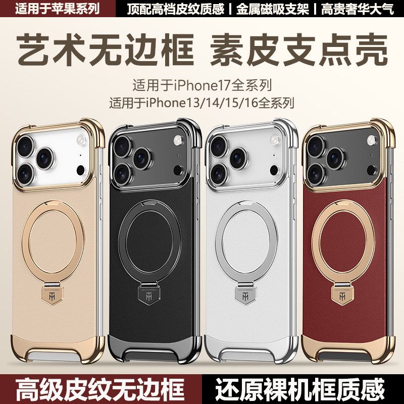 适用苹果17ProMax手机壳16promax磁吸支架15无边框质感14超薄防摔