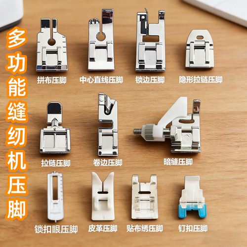芳华伊织缝纫机压脚505A/520/738锁边钉扣拼布卷边皮革贴布绣压脚