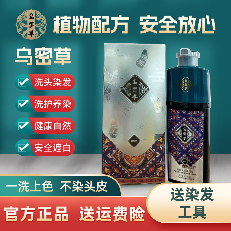 六师六味乌密草植物染发不染头皮