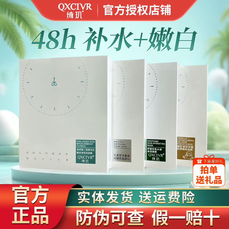 上者绮玑面膜九美狐嫩肤塑颜亮肤保湿补水紧致舒缓修护男女用