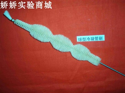球形冷凝管刷 另有 比色管刷，试管刷，羊毛刷，器械刷，管腔刷