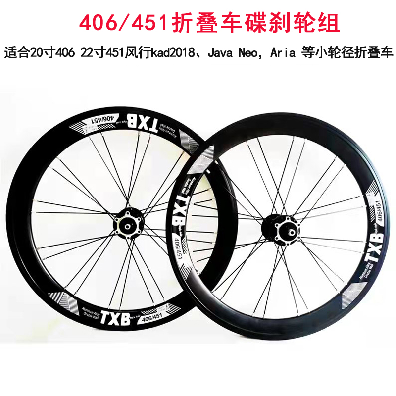 TXB20寸小轮折叠车碟刹轮组 406/451公路大刀圈 451高框轮组星芒