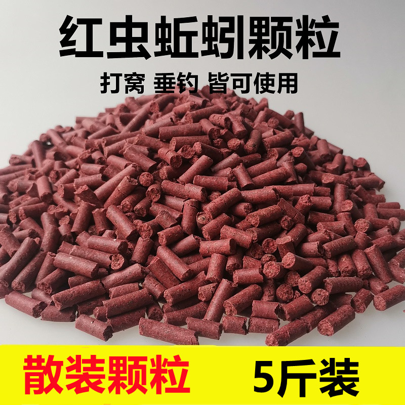散装红虫蚯蚓颗粒腥香昂刺底窝料