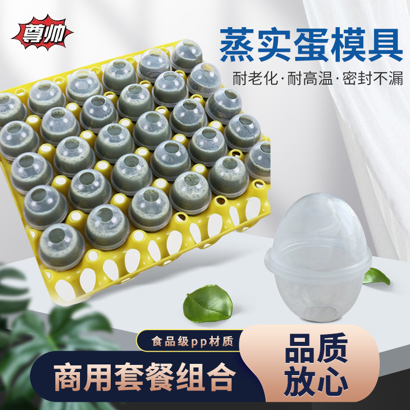 蒸实蛋模具模型糯米蛋鸡蛋蛋壳耐高温商用东北烧烤石蛋制作器整套