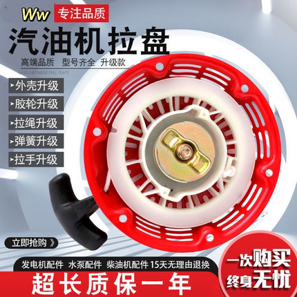 汽油机配件152f168F170F177190拉盘发电机微耕机抹光机手拉启动器