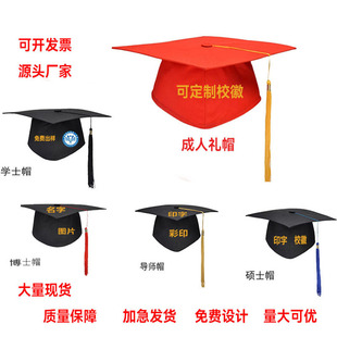 厂家定制校徽小学生高中毕业典礼18岁成人礼帽博士帽大学生学士帽