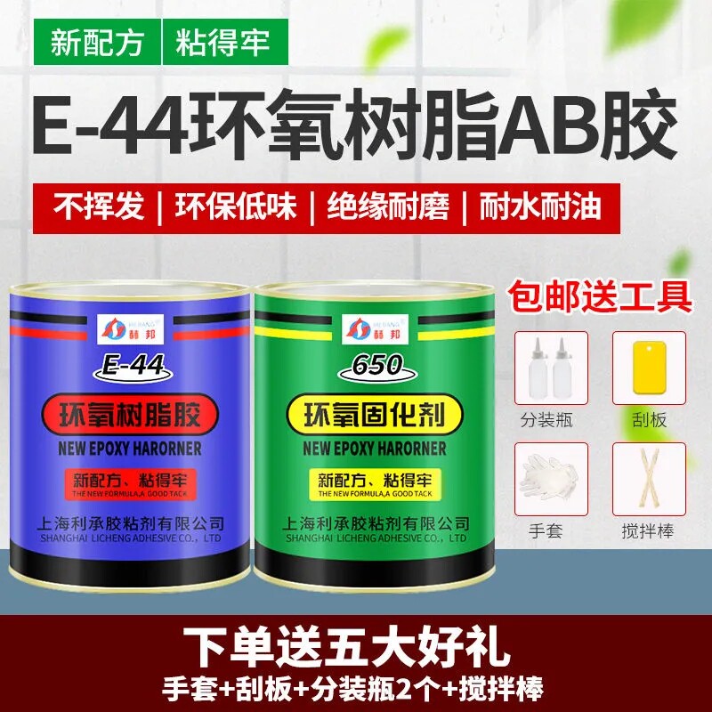 环氧树脂ab胶E-44树脂+650固化剂