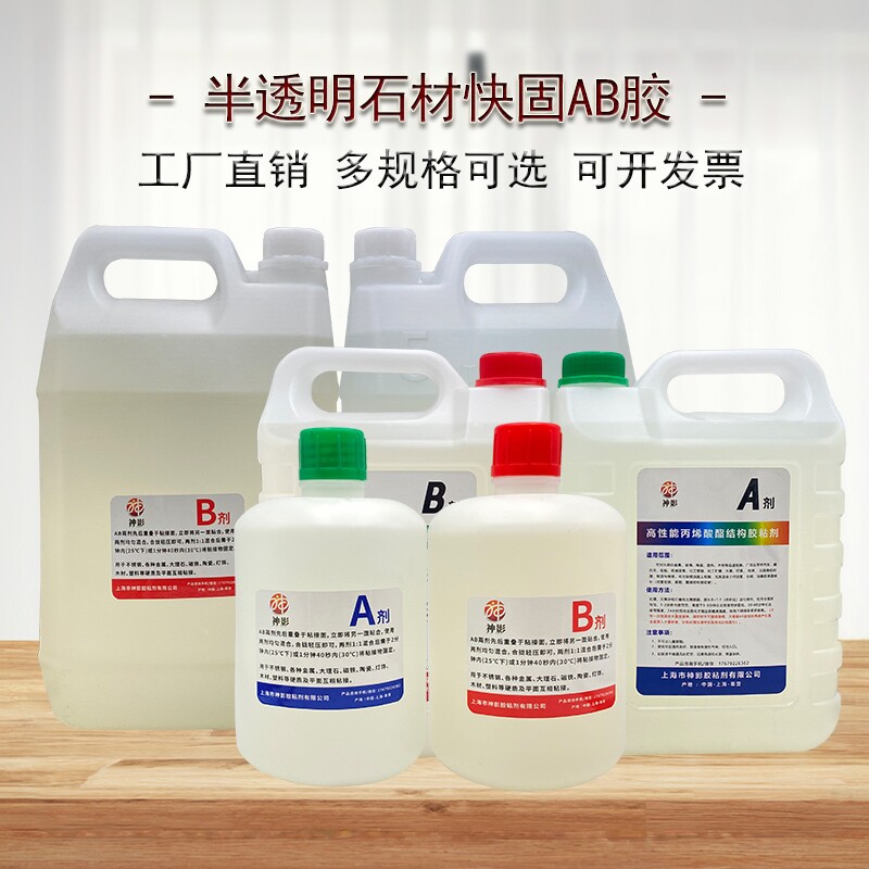 ab胶水强力胶陶瓷石材岩板石英石修补接缝专用半透明快干石材胶水
