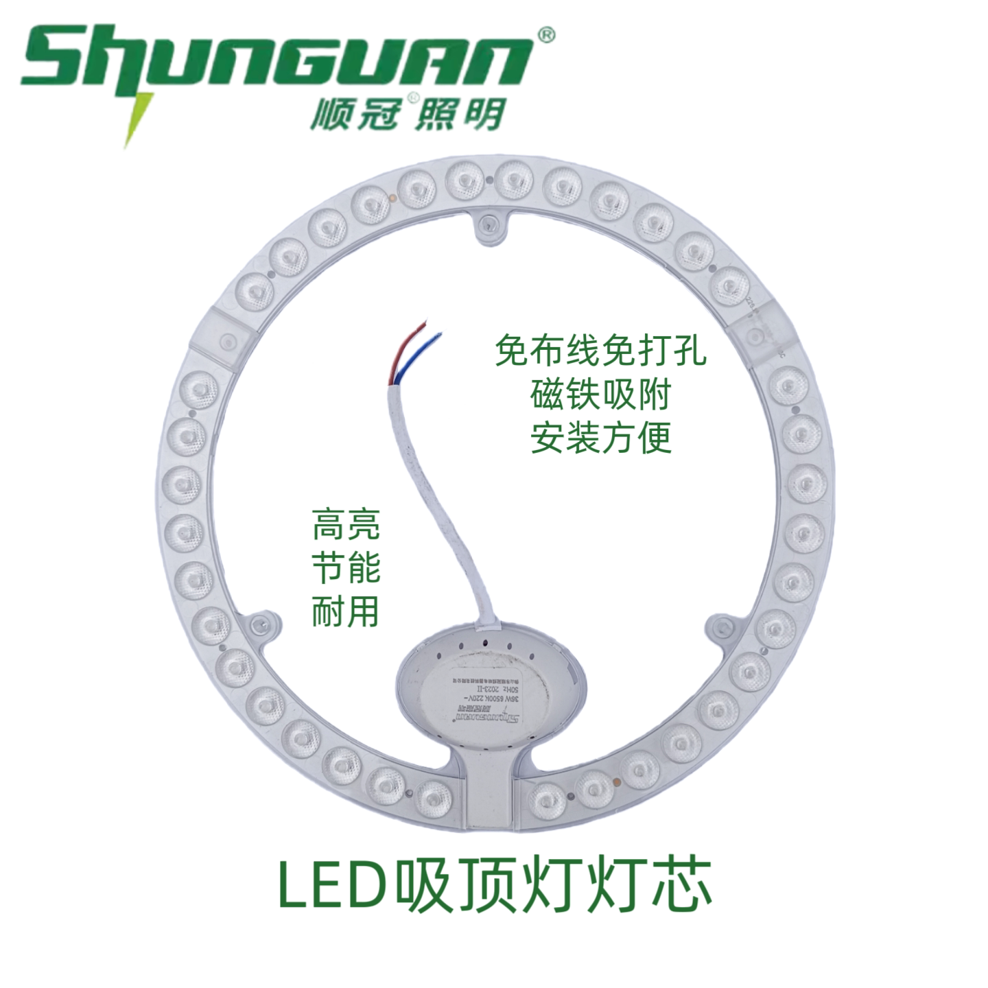 顺冠220V圆形LED吸顶灯替换灯芯模组灯盘带磁铁免打孔护眼节能图片