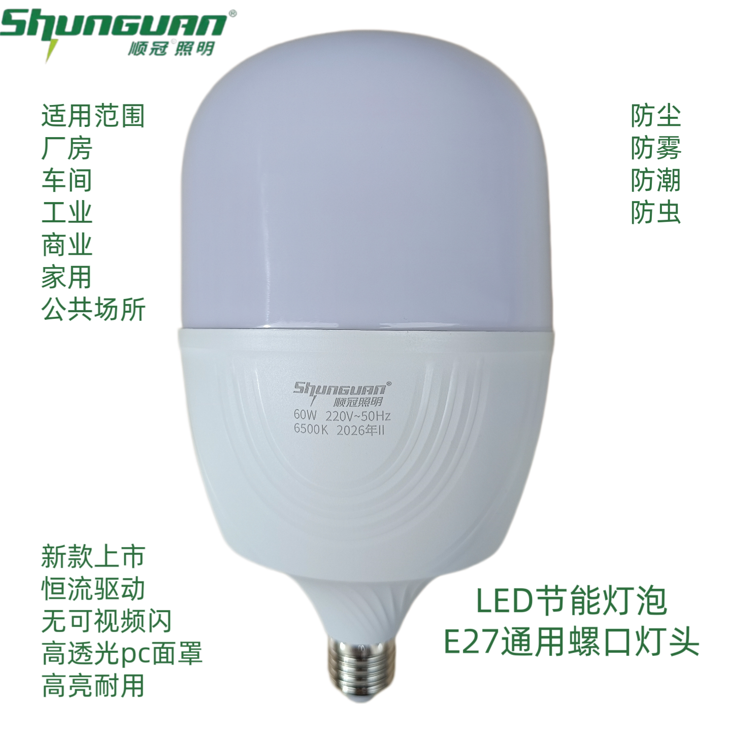 LED节能灯泡超亮E27螺口灯泡室内图片