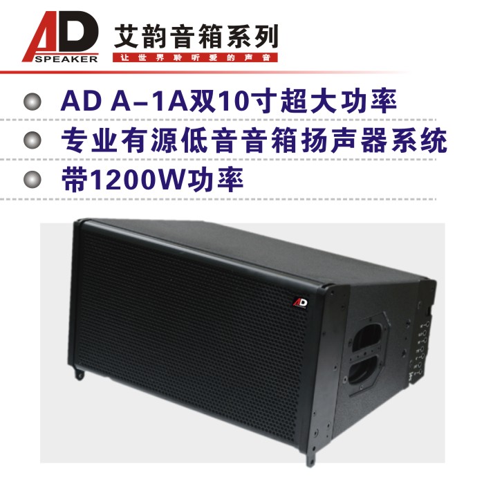 AD A-1A双10寸超大功率专业有源低音音箱扬声器系统 带1200W功率