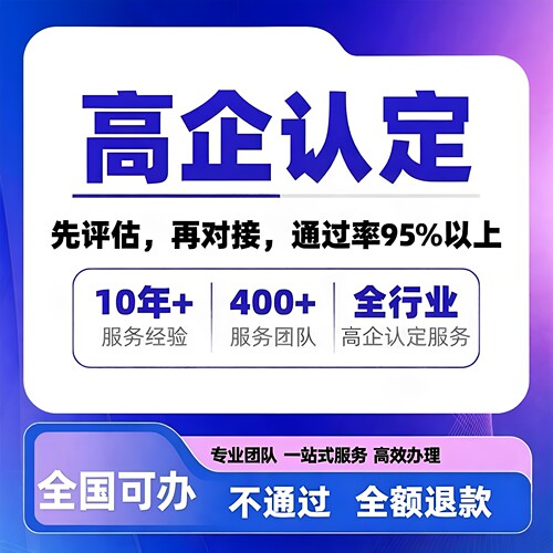 国家高新企业认定申报复审立项