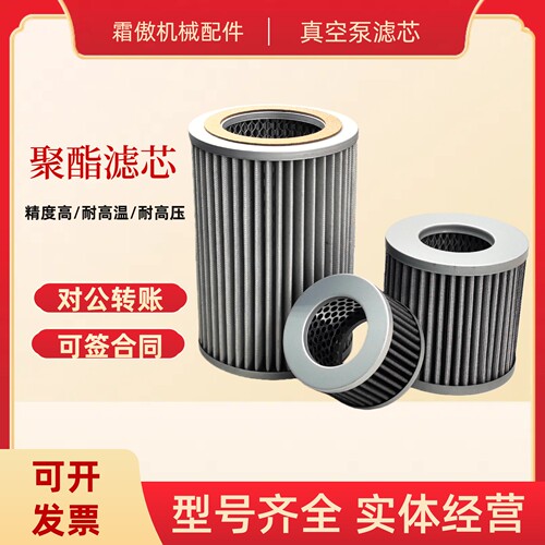 不锈钢聚酯普旭众德XD真空泵空滤