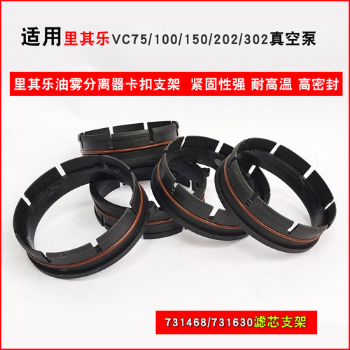 真空泵滤芯 扣环 卡扣 Rietschle 731468 630  VC100  303