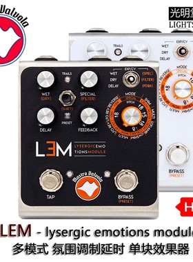 特价 意大利 Mastro valvola LEM  调制延时周边氛围单块效果器