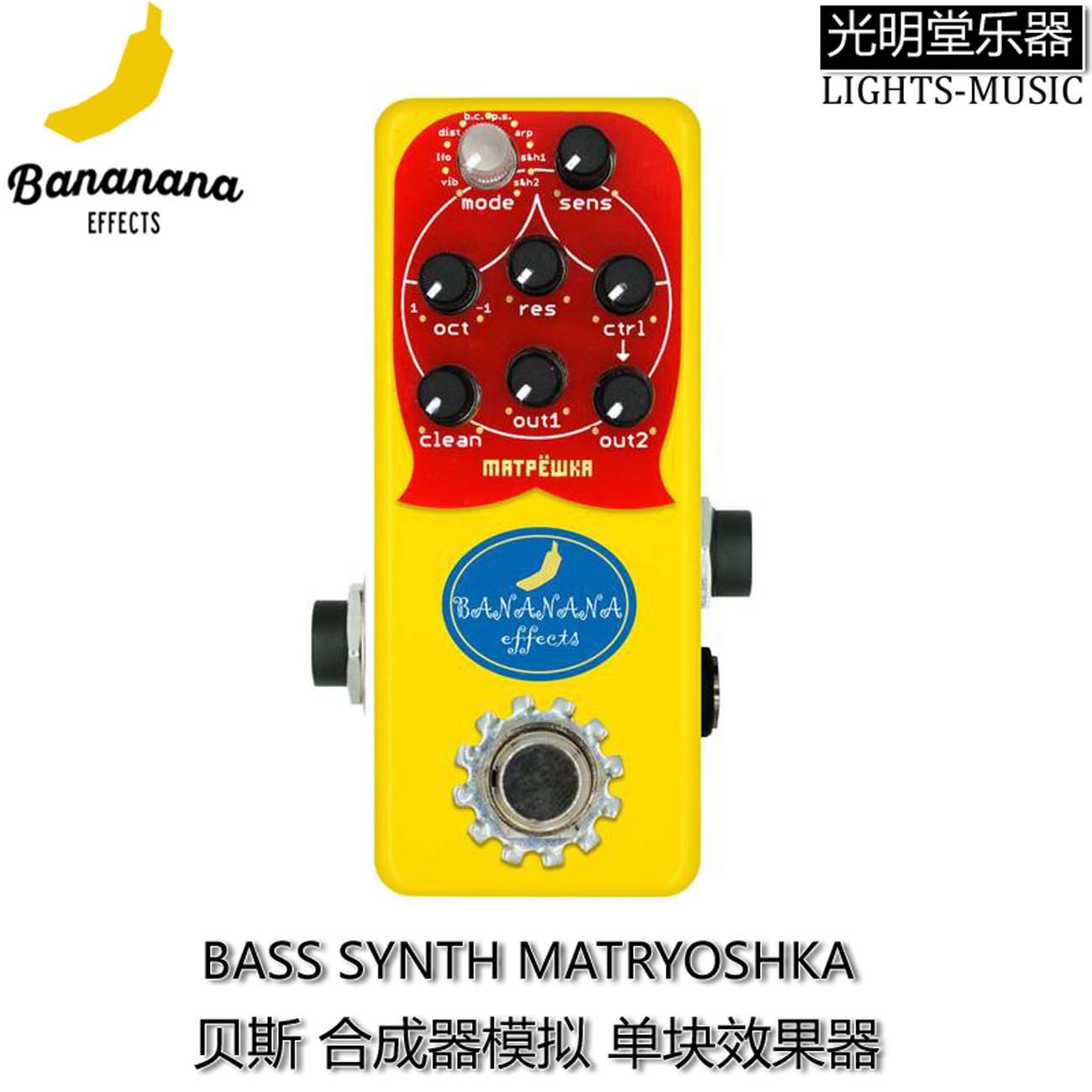 日产香蕉 bananana matryoshka 8合1 合成音色模拟周边单块效果器