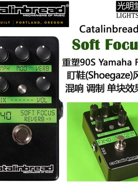 美产 Catalinbread - Soft Focus 盯鞋风格混响/调制 单块效果器