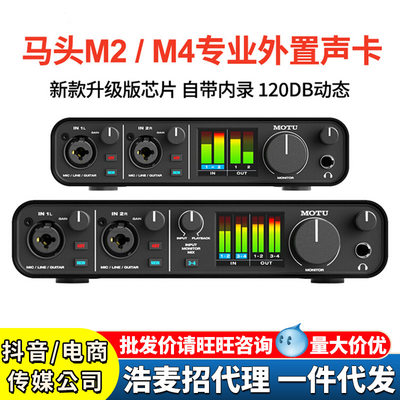 马头MOTU M2 M4声卡 专业音频乐器吉他录音编曲直播电脑外置声卡