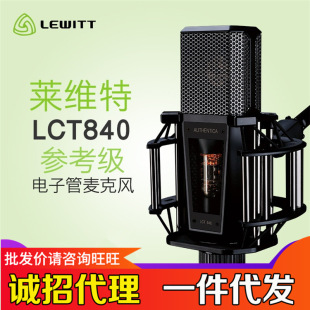 840 LEWITT LCT 莱维特 莱维特LCT 840电子管电容麦克风录音棚直