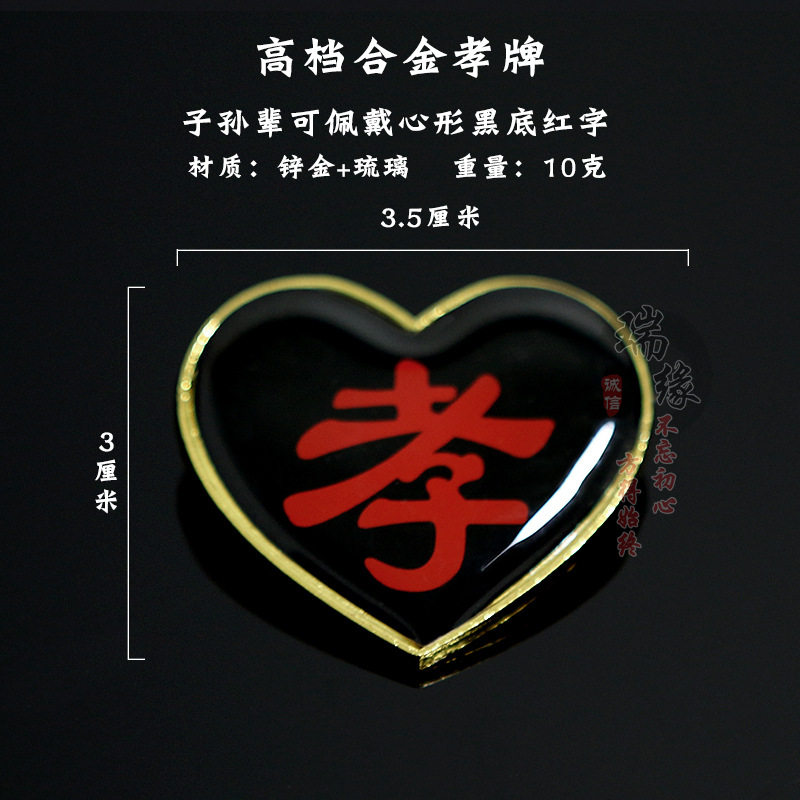 寿衣孝字孝牌孝箍章字牌别针祭奠高档袖章胸章肩牌老人逝世殡葬品