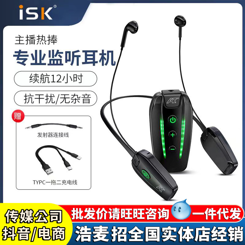 isk EX60直播耳机主播专用无线监听声卡网红游戏户外颈挂脖耳返