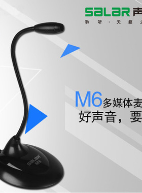 声籁M6 多媒体台式电脑麦克风 K歌YY语音聊天录音有线话筒厂家