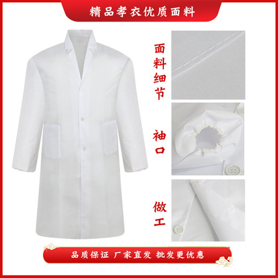 孝衣多种款可选厂家涤棉面料白事品的确良加工孝服白大褂寿衣厂家