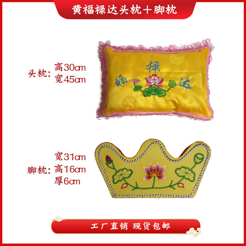 枕头殡葬用品寿衣全套配件头枕脚枕荷花公鸡莲花头脚枕代代发厂家